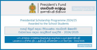 Presidential Scholarship Programme Application 2024-25