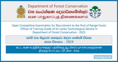 Range Forest Officer Vacancies 2024 (Open Exam) - Department of Forest Conservation