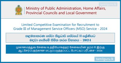 Management Service Officers (MSO) Limited Exam (Vacancies) 2024