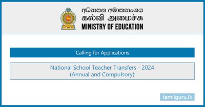 National School Teacher Transfers Application 2024 - Ministry of Education