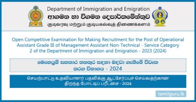 Operational Assistant Vacancies (Open Exam) 2024 - Department of Immigration & Emigration
