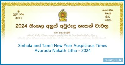 Sinhala and Tamil New Year Auspicious Times Avurudu Nakath Litha 2024