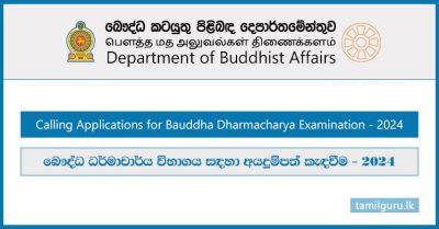 Bauddha Dharmacharya Examination Application - 2024