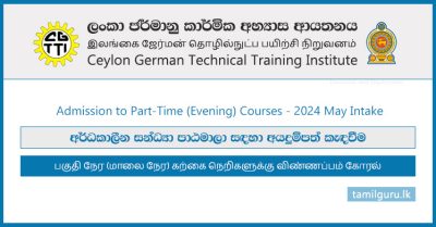 Ceylon German Tech (CGTTI) Part Time (Evening) Courses Application 2024 May