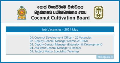 Coconut Cultivation Board Job Vacancies - 2024 May