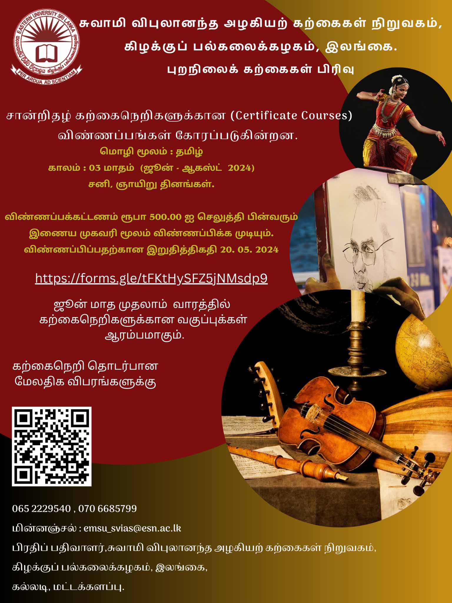 Eastern University (Swamy Vipulananda Institute of Aesthetic Studies) - Certificate Courses (2024 May)