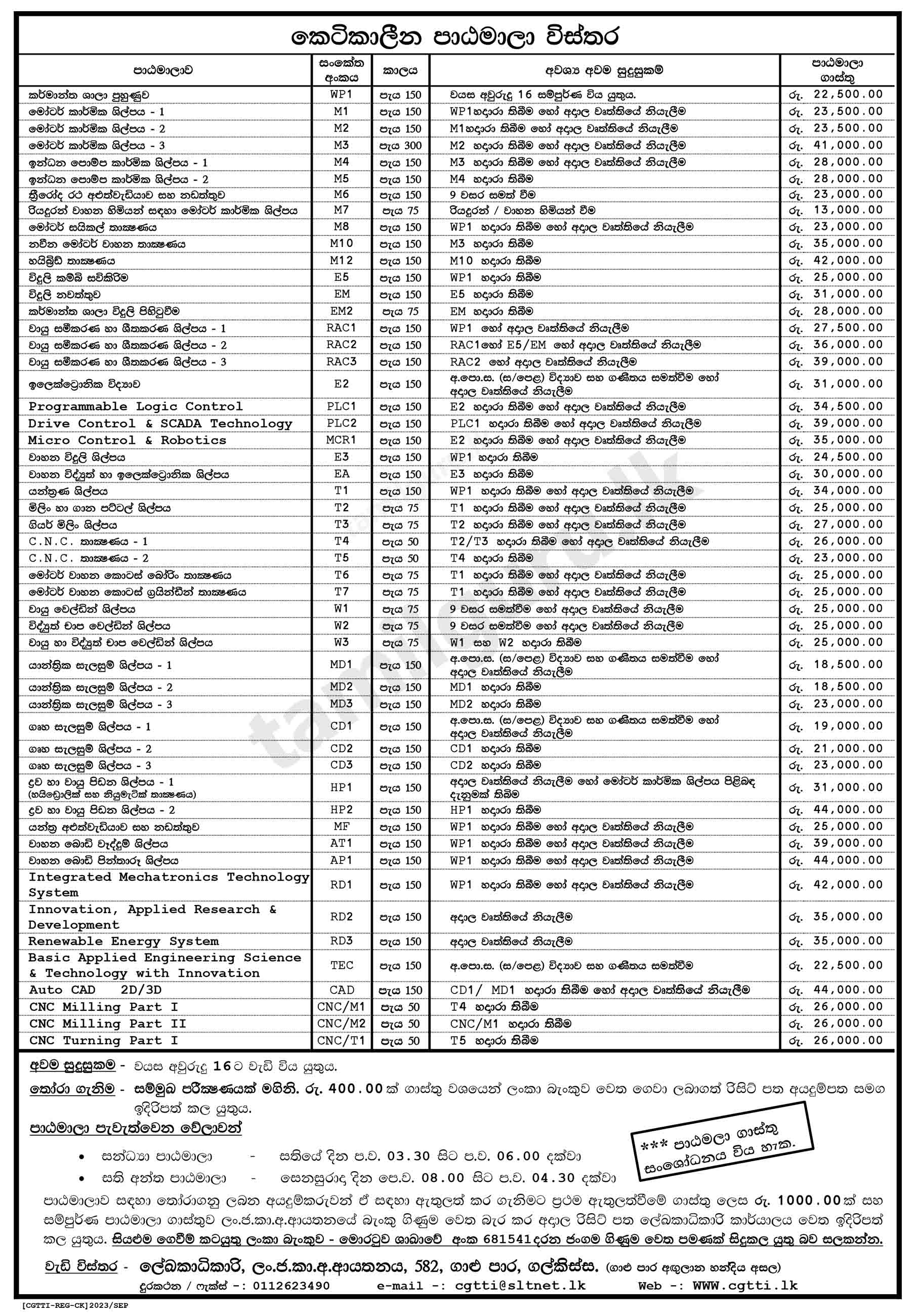 Admission for Part-Time (Evening) Courses 2024 May - Ceylon German Tech / CGTTI