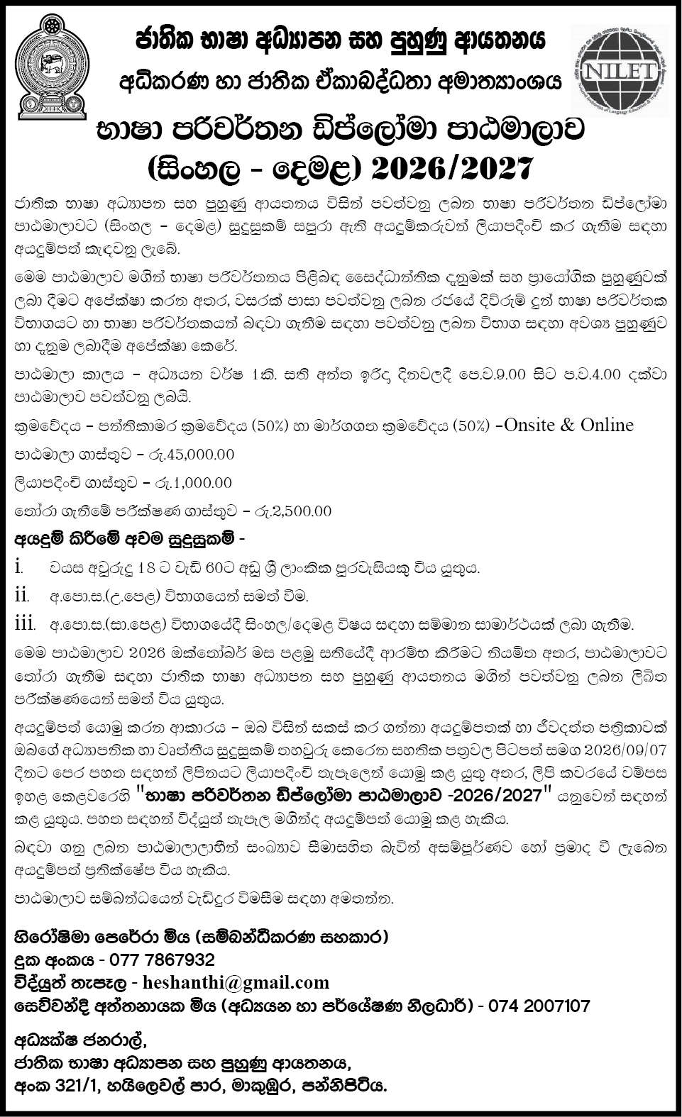 NILET Sinhala-Tamil Translation Diploma Course Application 2026