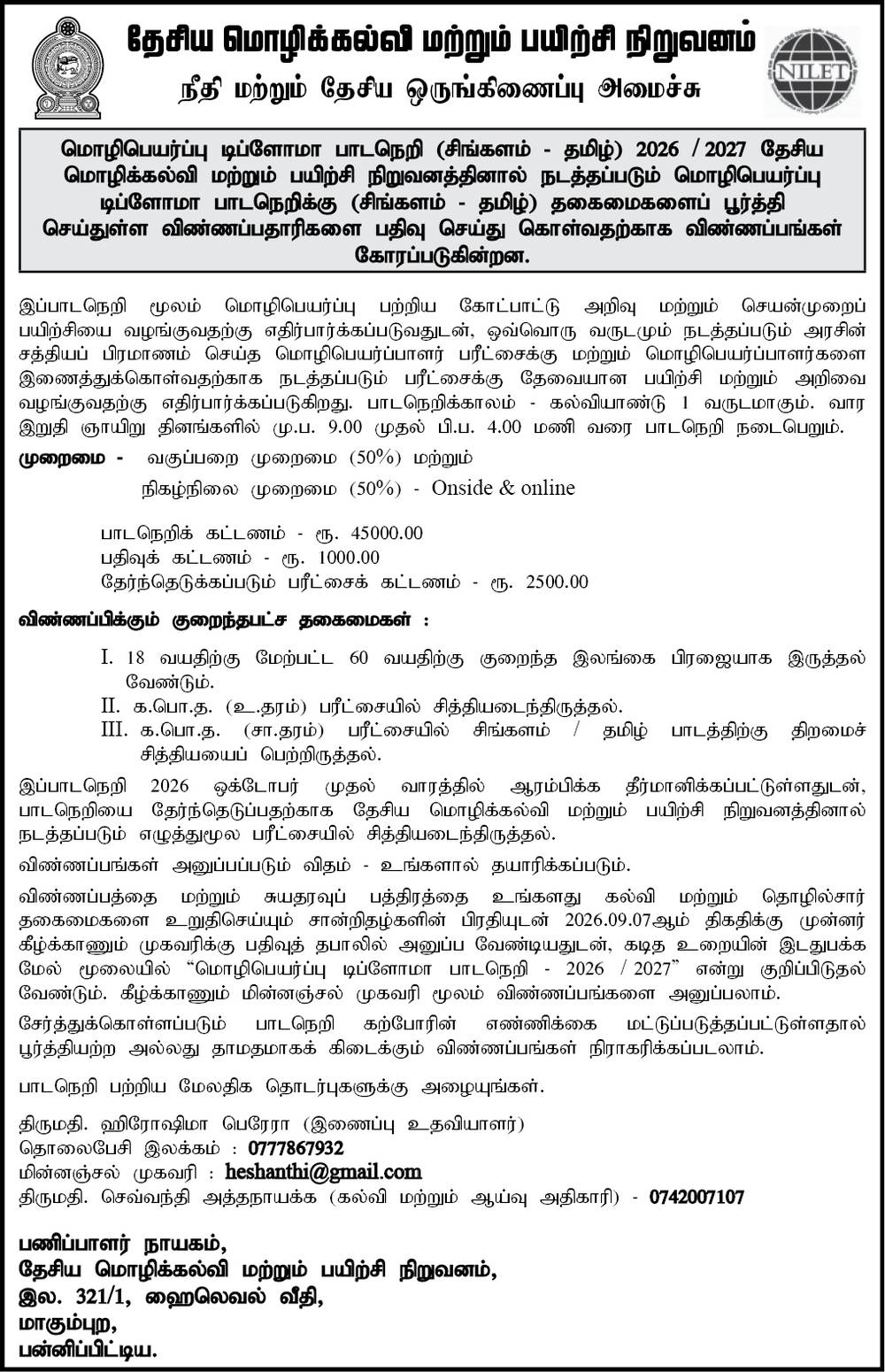NILET Sinhala-Tamil Translation Diploma Course Application 2026