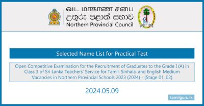 Northern Province Teaching Exam (Selected List for Practical Test) - 2024
