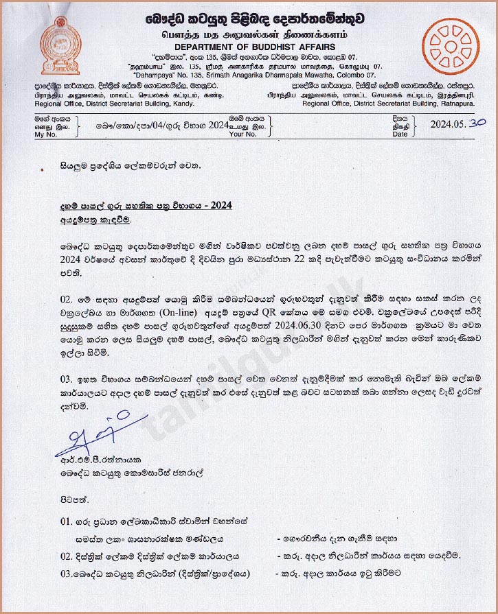 Daham Pasal Guru Certificate Exam Application 2024 - Department of Buddhist Affairs