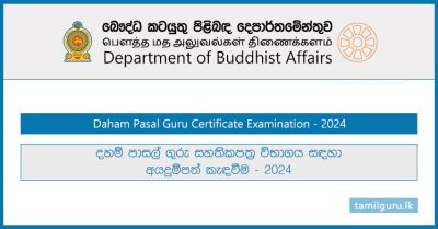 Daham Pasal Guru (Teaching) Certificate Examination Application 2024