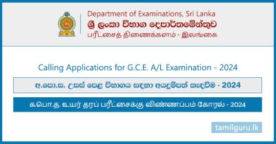 GCE AL Examination Application 2024 - Department of Examinations