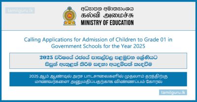 Admission of Children to Grade 01 in Government Schools for the Year 2025