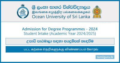 Ocean University - Application (2024 Intake) for Degree Programmes