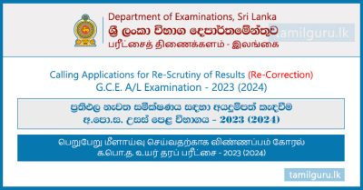Re-Correction Application for GCE AL Examination Results 2023 (2024)