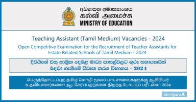 Teaching Assistant (Tamil Medium) Vacancies (Open Exam) - 2024