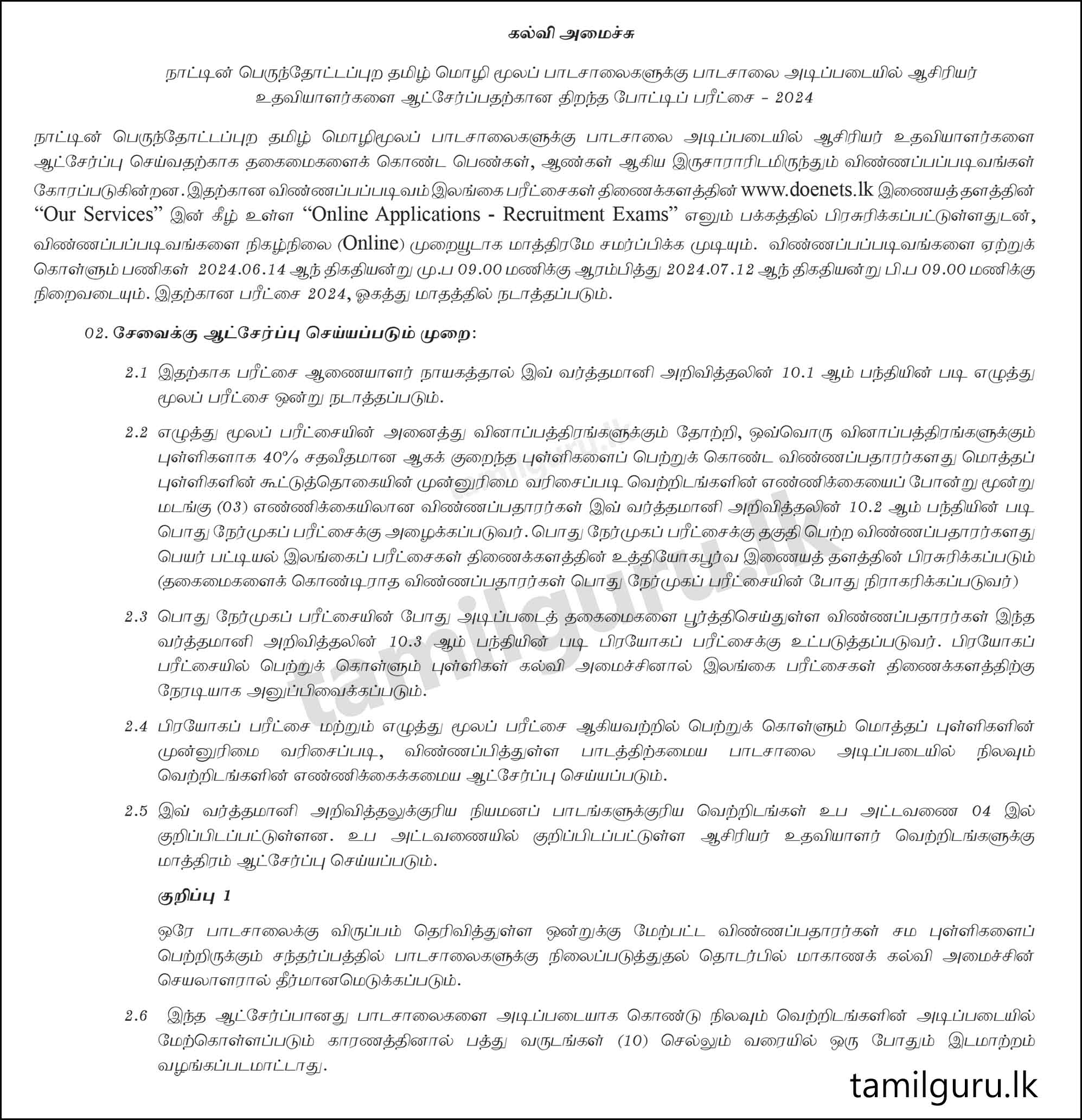 Teaching Assistant Vacancies (Open Exam) 2024 - Ministry of Education