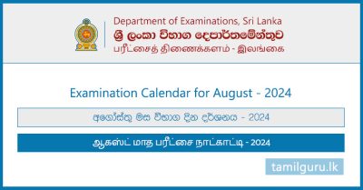 Examination Calendar for August 2024 - Department of Examinations