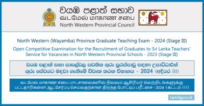 North Western (Wayamba) Province Graduate Teaching Exam Stage III (Vacancies) - 2024