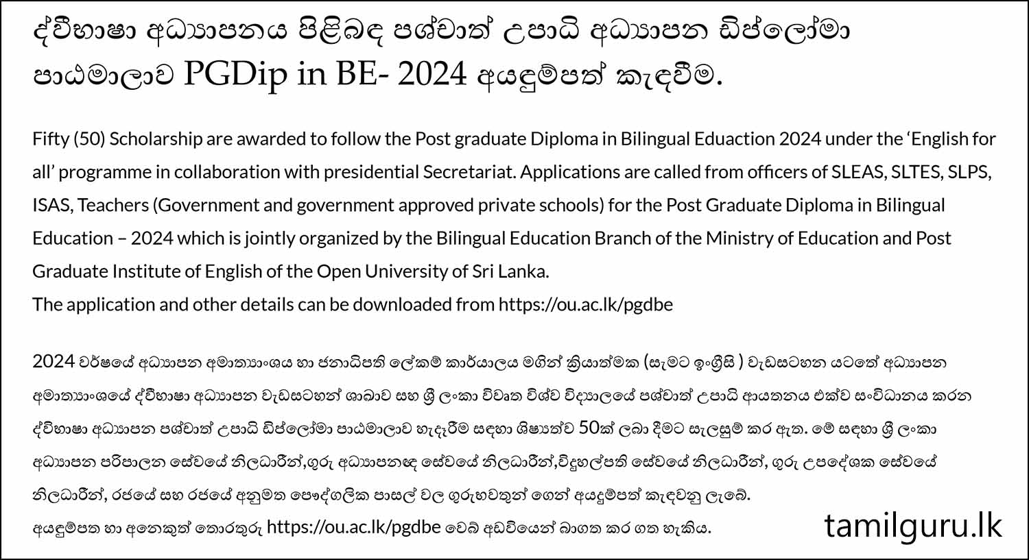 Postgraduate Diploma in Bilingual Education (PGDip BE) Program 2024 - Open University (OUSL)