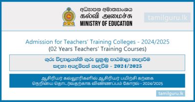 Teachers’ Training Colleges (Guru Vidyalaya) Application 2024 - Ministry of Education