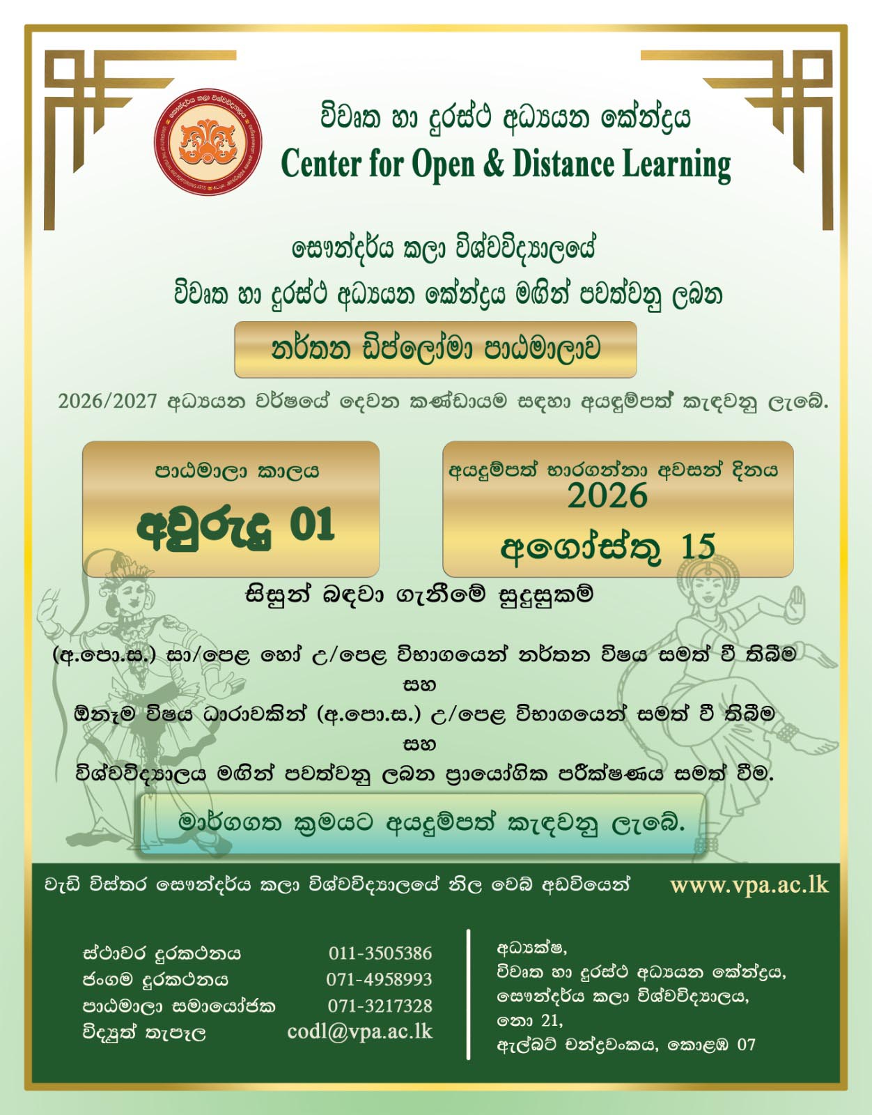 Diploma in Dance 2026 - University of the Visual and Performing Arts (UVPA)