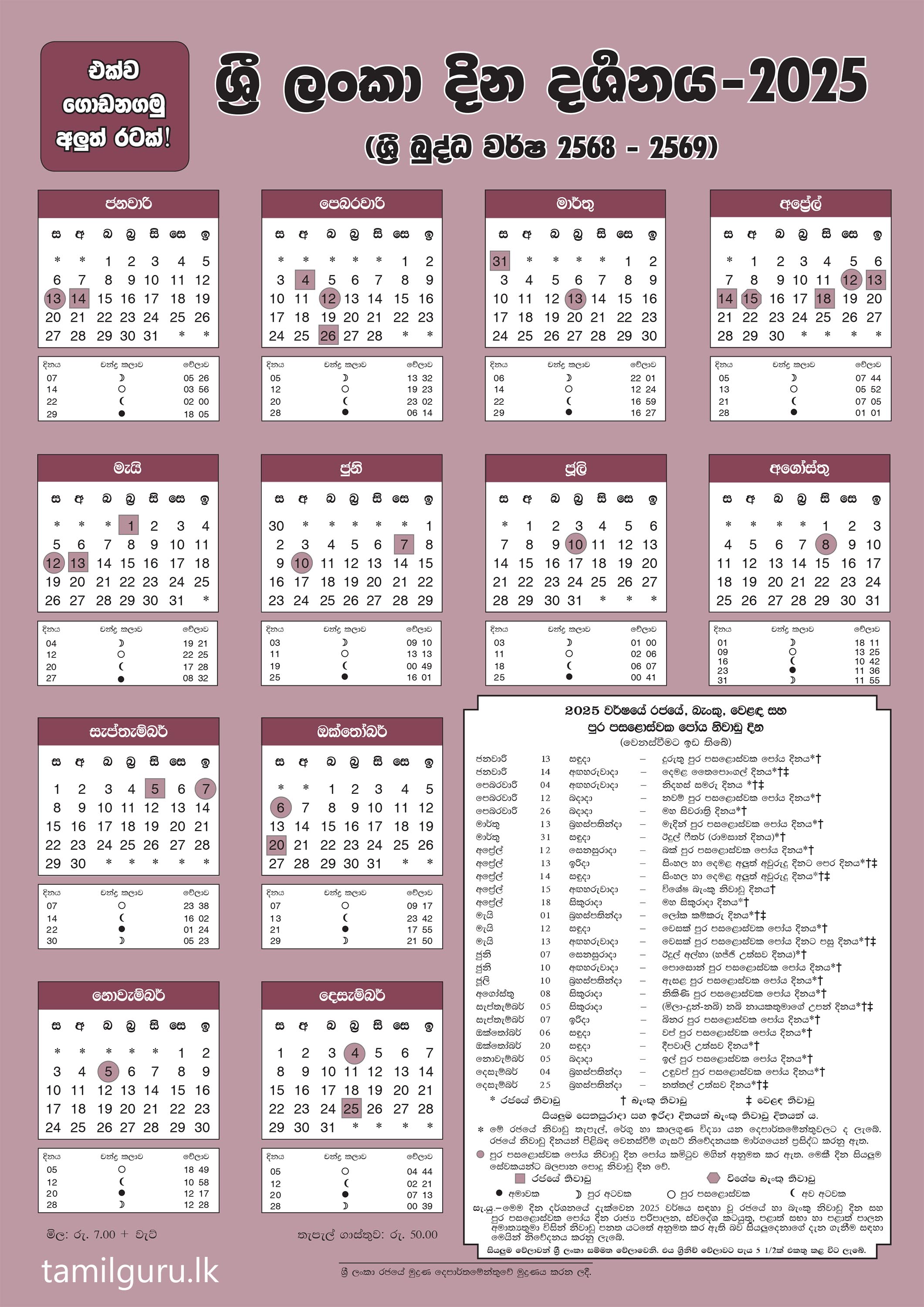 Sri Lanka Desk Calendar 2025 with Holidays & Full Details