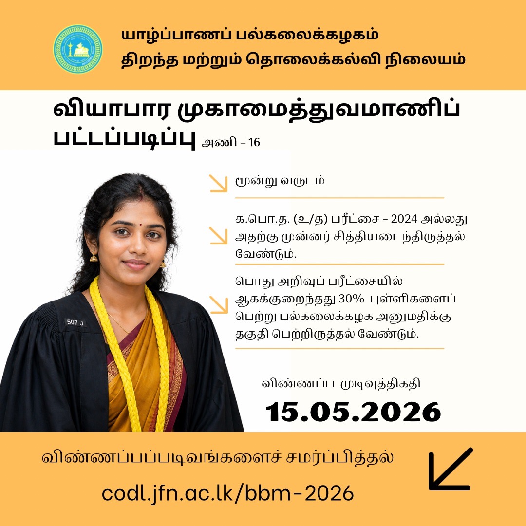 Business Management (BBM) External Degree 2026 - University of Jaffna