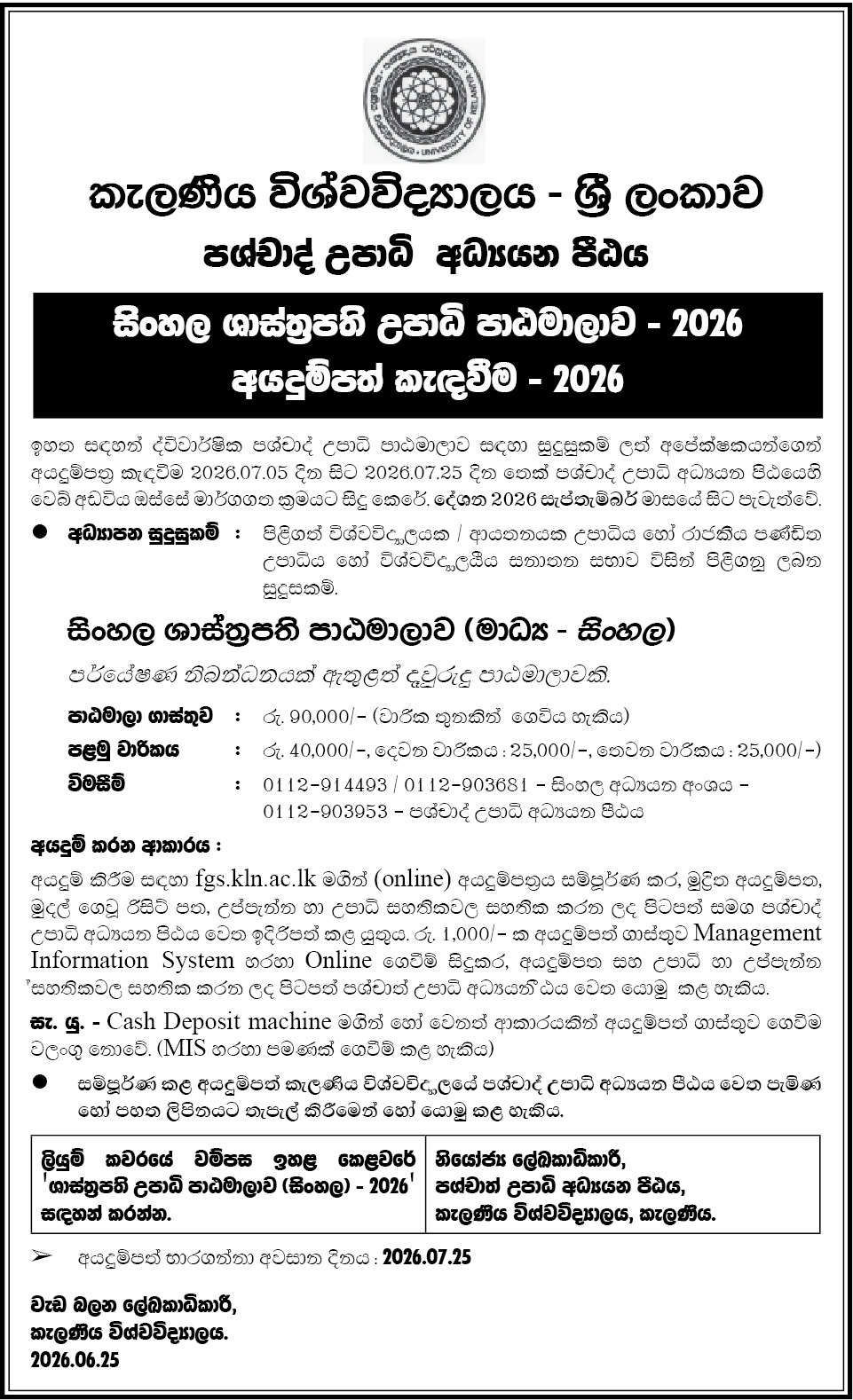 Master of Arts (M.A) in Sinhala 2026 - University of Kelaniya