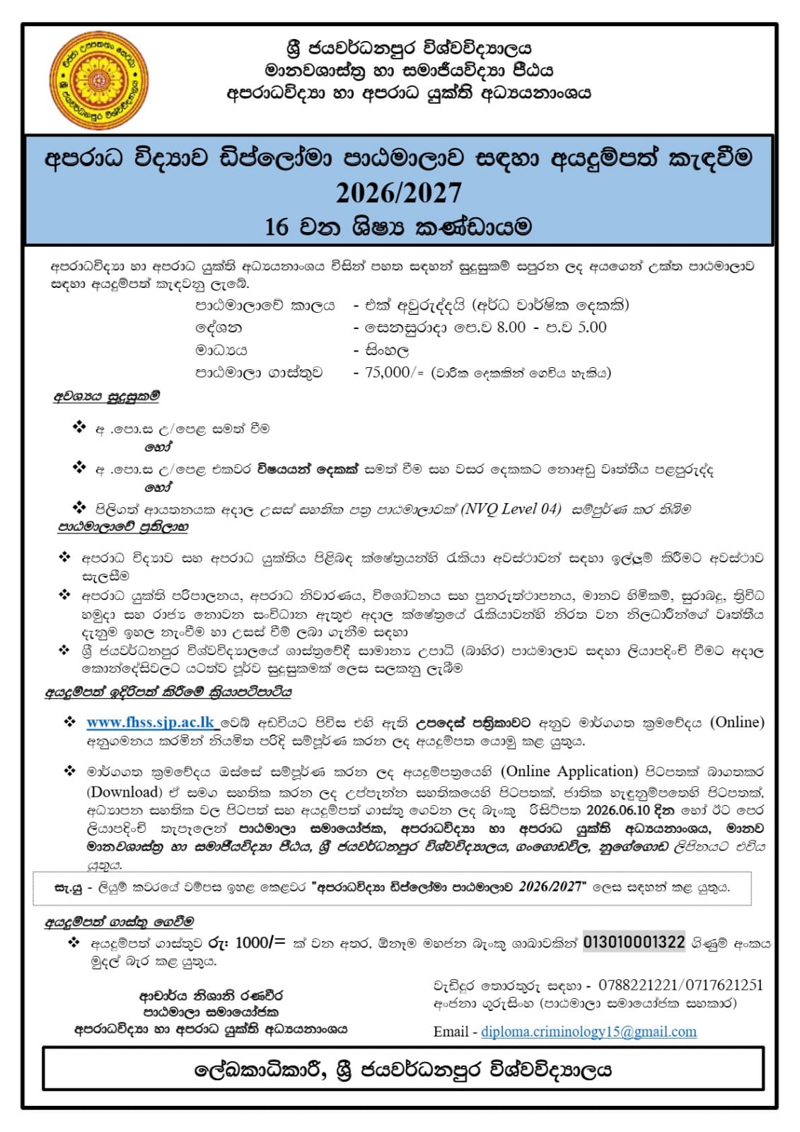 Diploma in Criminology 2026 - University of Sri Jayewardenepura