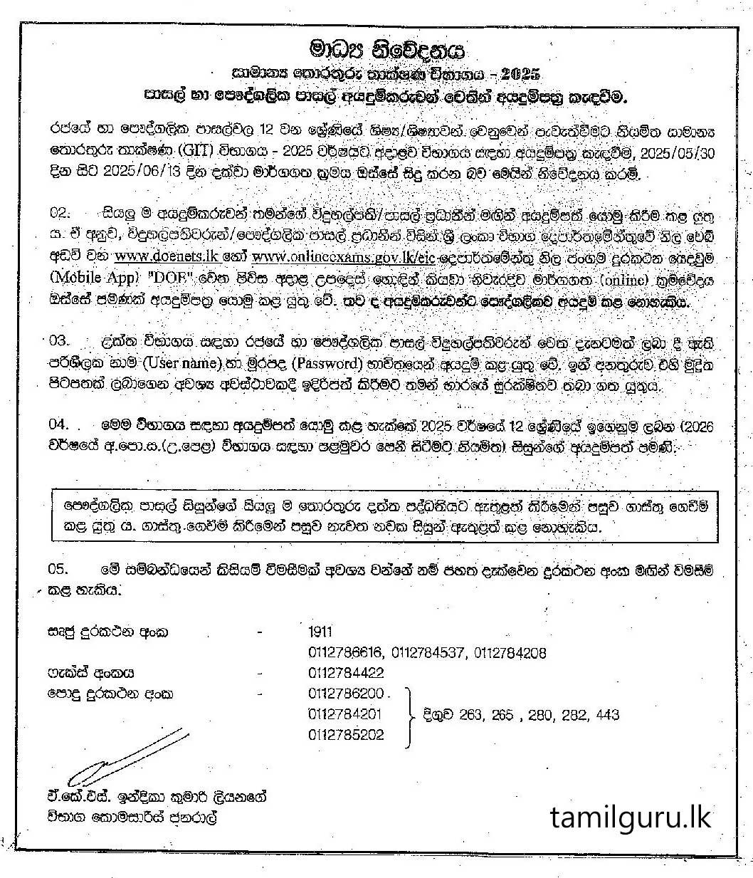 General Information Technology (GIT) Exam Application 2025