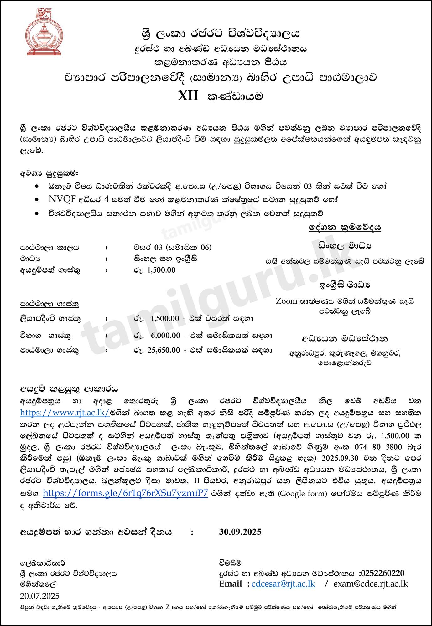 Bachelor of Business Administration (BBA) External Degree Programme 2025 - Rajarata University