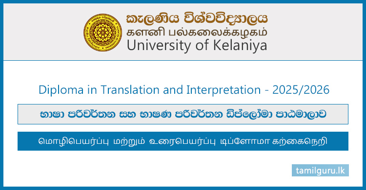 Diploma in Translation and Interpretation 2025 - University of Kelaniya
