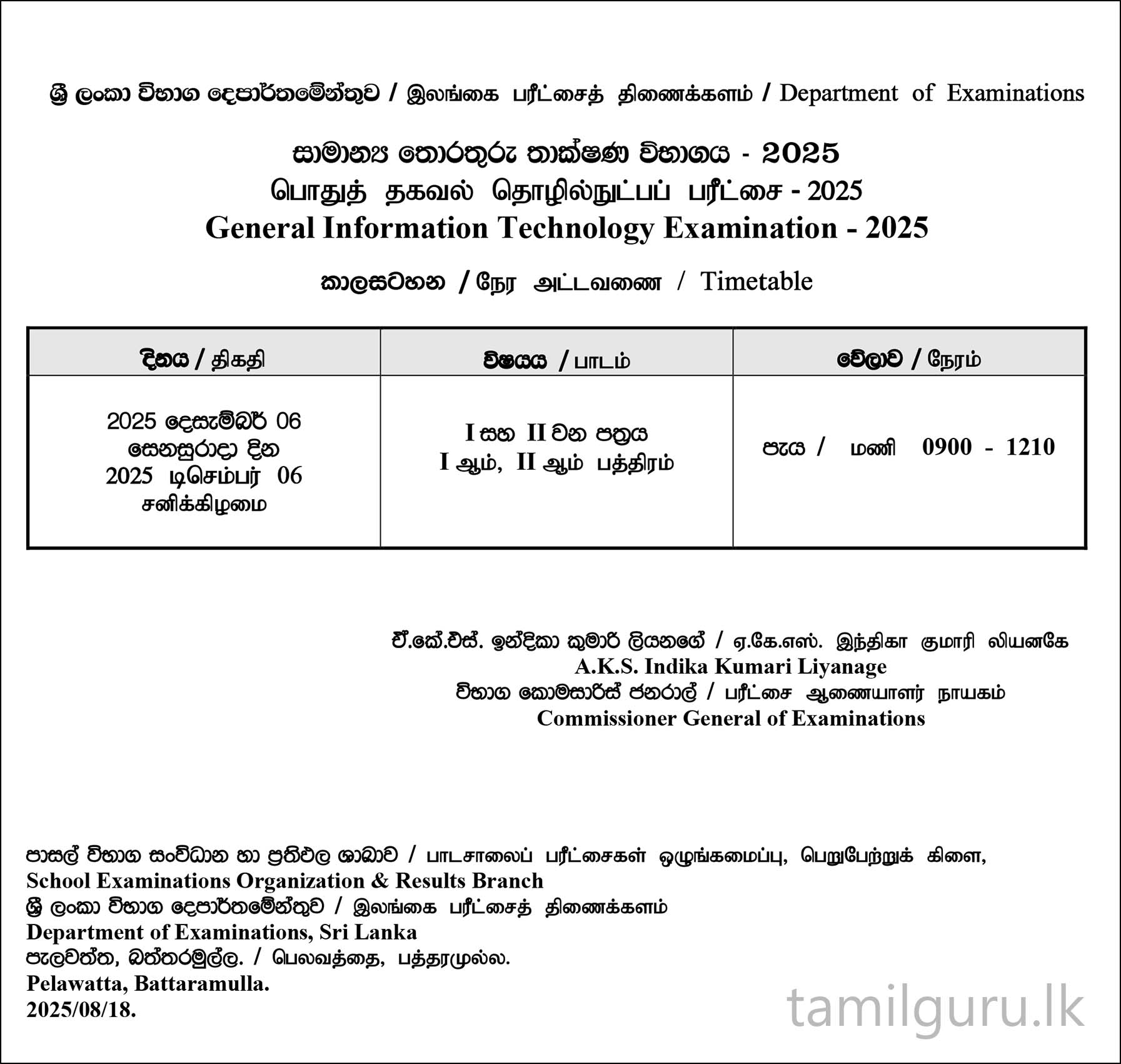 GIT Exam Time Table Released - 2025