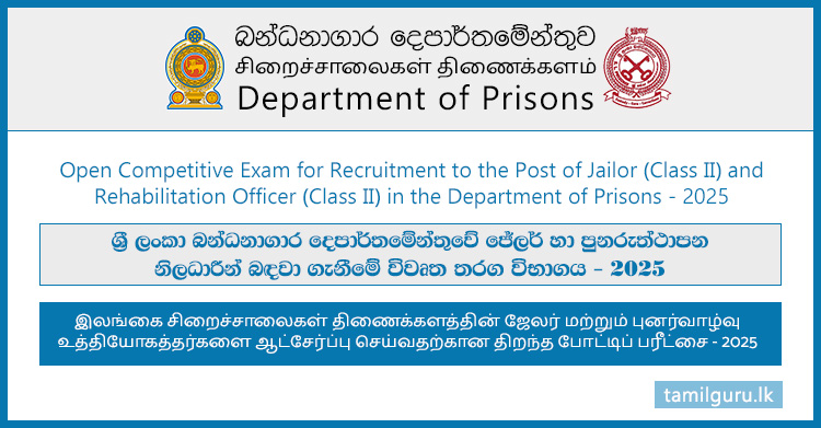 Jailor & Rehabilitation Officer Vacancies (Open Exam) 2025