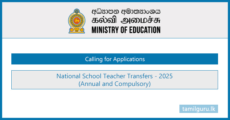 National School Teacher Transfer Application 2025 - Ministry of Education