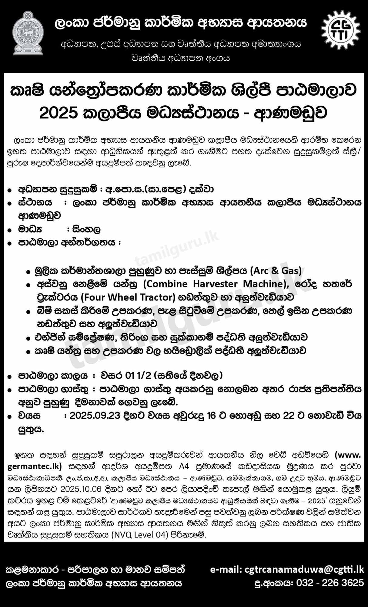 Agriculture Machinery Technician Course 2025 - German Tech (CGTTI)