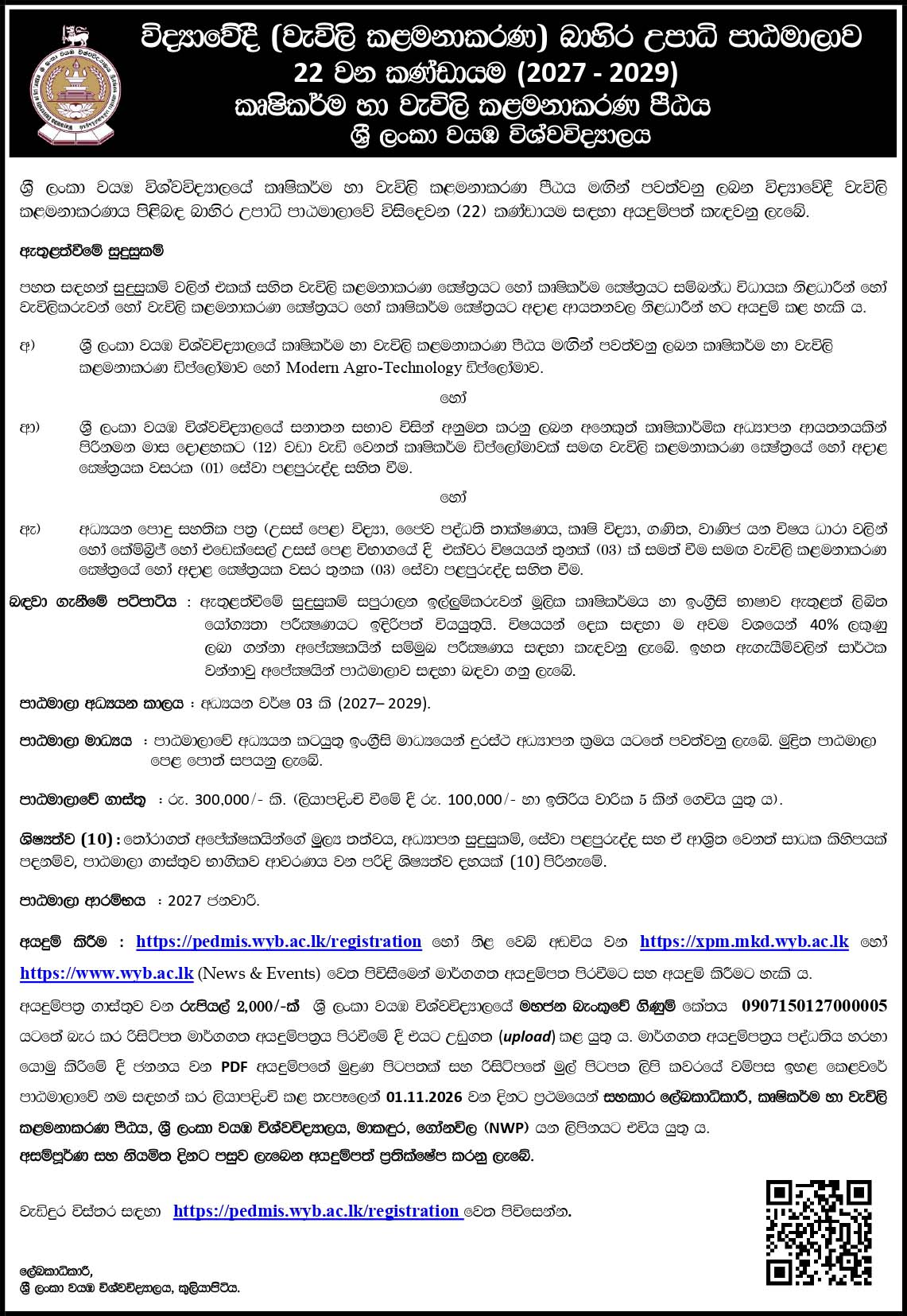BSc in Plantation Management (External) Degree 2026 - Wayamba University