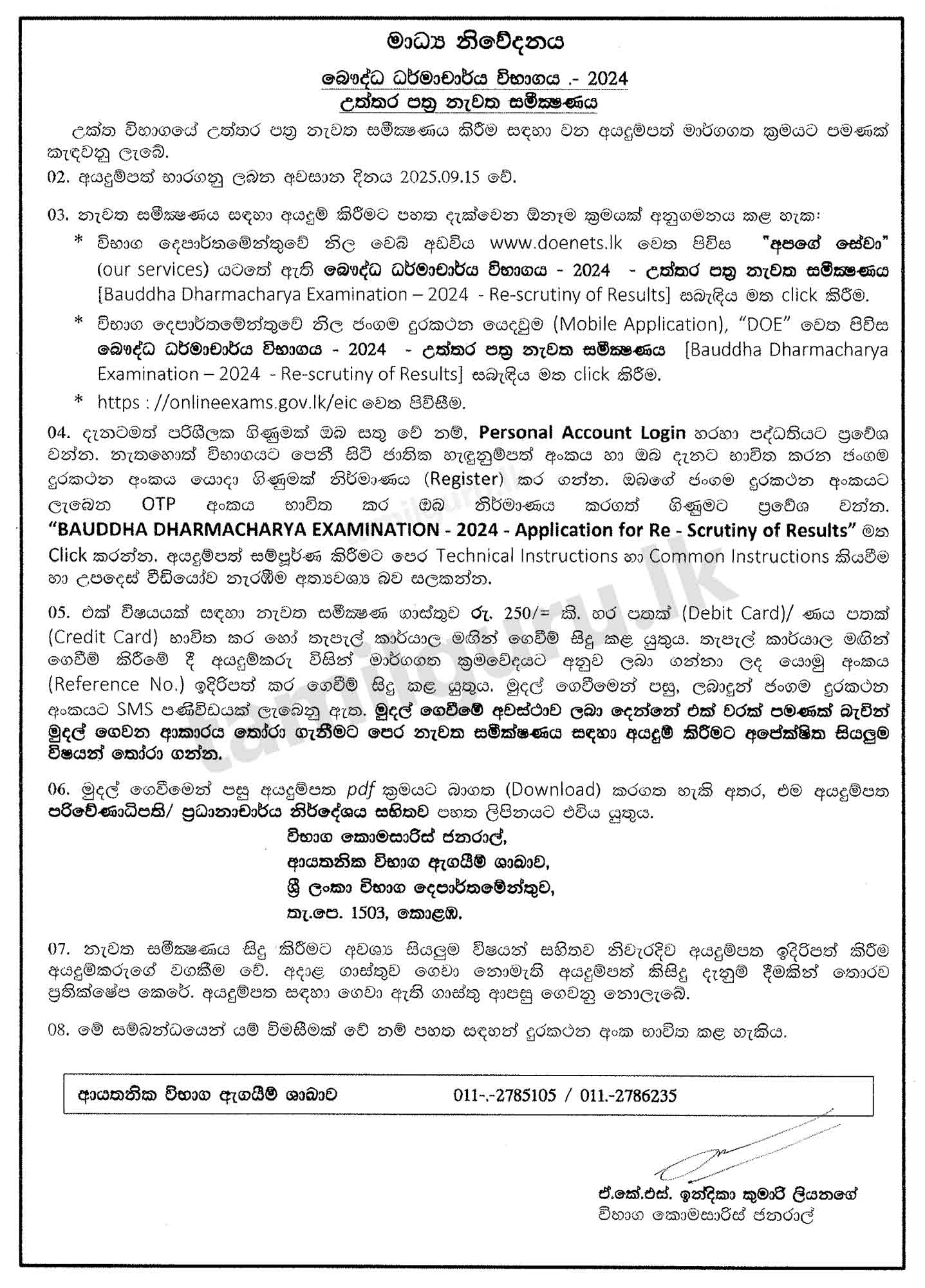 Bauddha Dharmacharya Exam Results Re-correction Application 2024