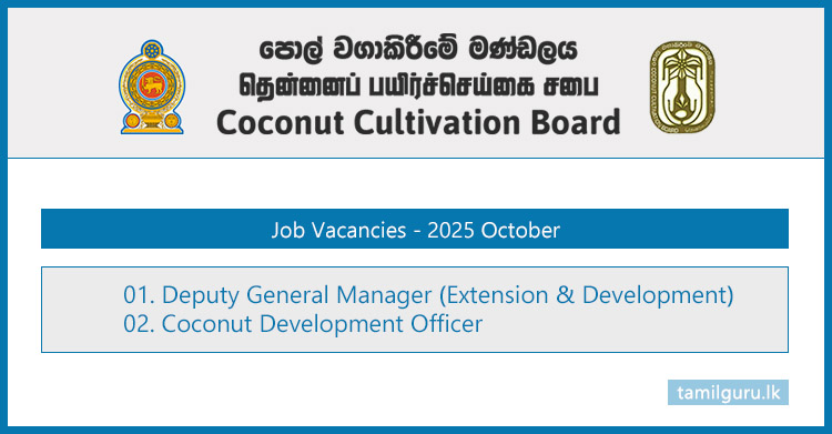 Coconut Cultivation Board - Coconut Development Officer Vacancies 2025