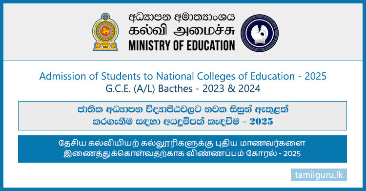 College of Education (NCOE,Vidya Peeta) Application & Gazette - 2025
