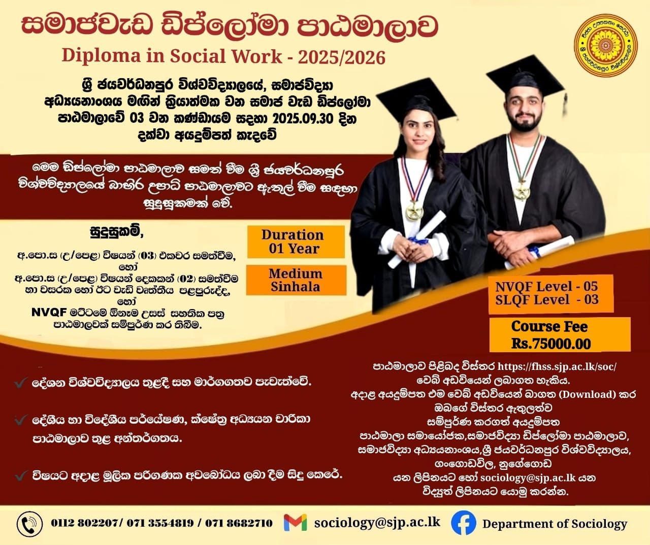 Diploma in Social Work 2025/26 - University of Sri Jayewardenepura