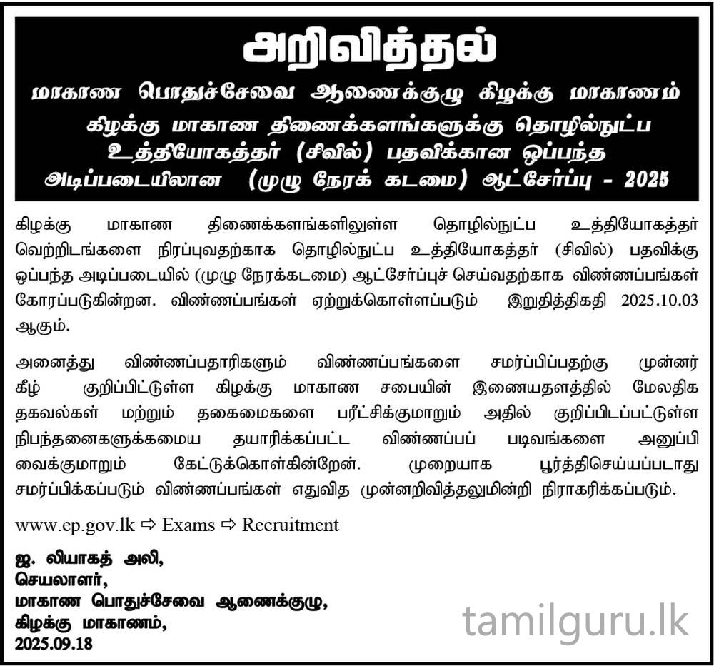 Eastern Province Technical Officer (Civil) Vacancies 2025