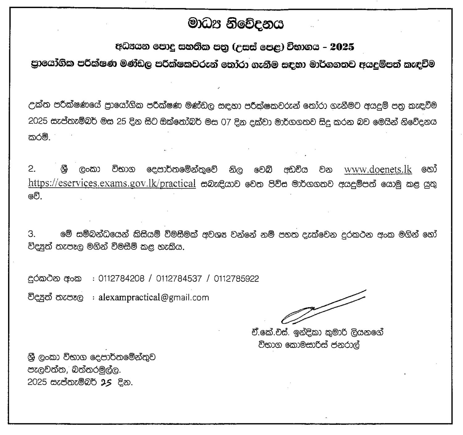 G.C.E. A/L Exam Practical Board Examiner Application 2025