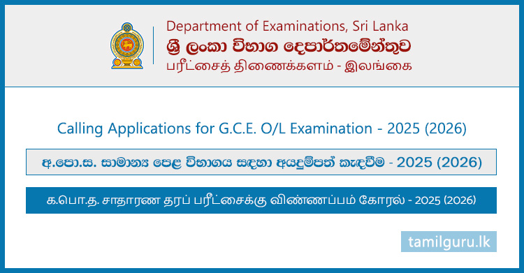 GCE OL Examination Application 2025 (2026) - Department of Examinations