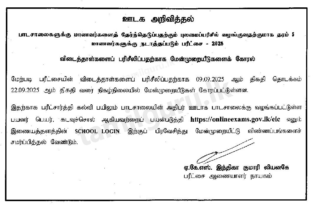 Grade 5 Scholarship Exam Re-Correction Application 2025