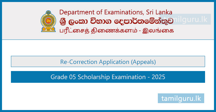 Grade 5 Scholarship Exam Re-Correction Application 2025