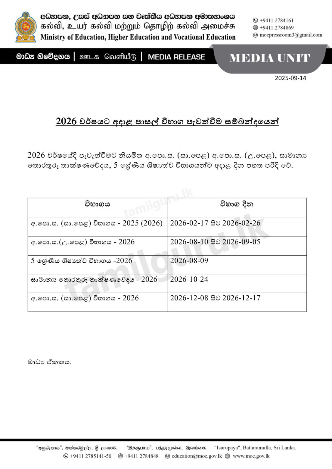 School Exam Dates Announced 2026 (Scholarship, O/L, A/L & GIT)