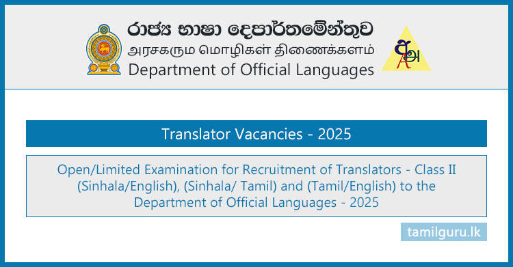 Translator Vacancies (Open & Limited Exam) 2025